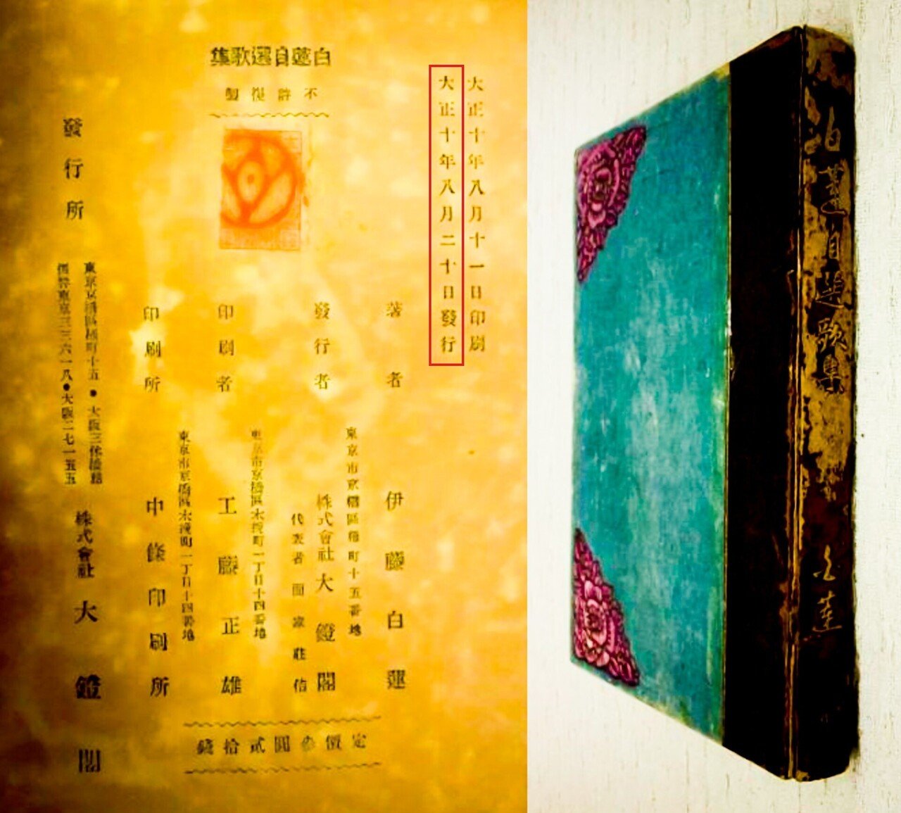 百年ニュース】1921(大正10)8月20日(土) 伊藤燁子(柳原白蓮)著『白蓮 百年ニュース】1921(大正10)8月20日(土) 伊藤燁子(柳原白蓮)著『白蓮