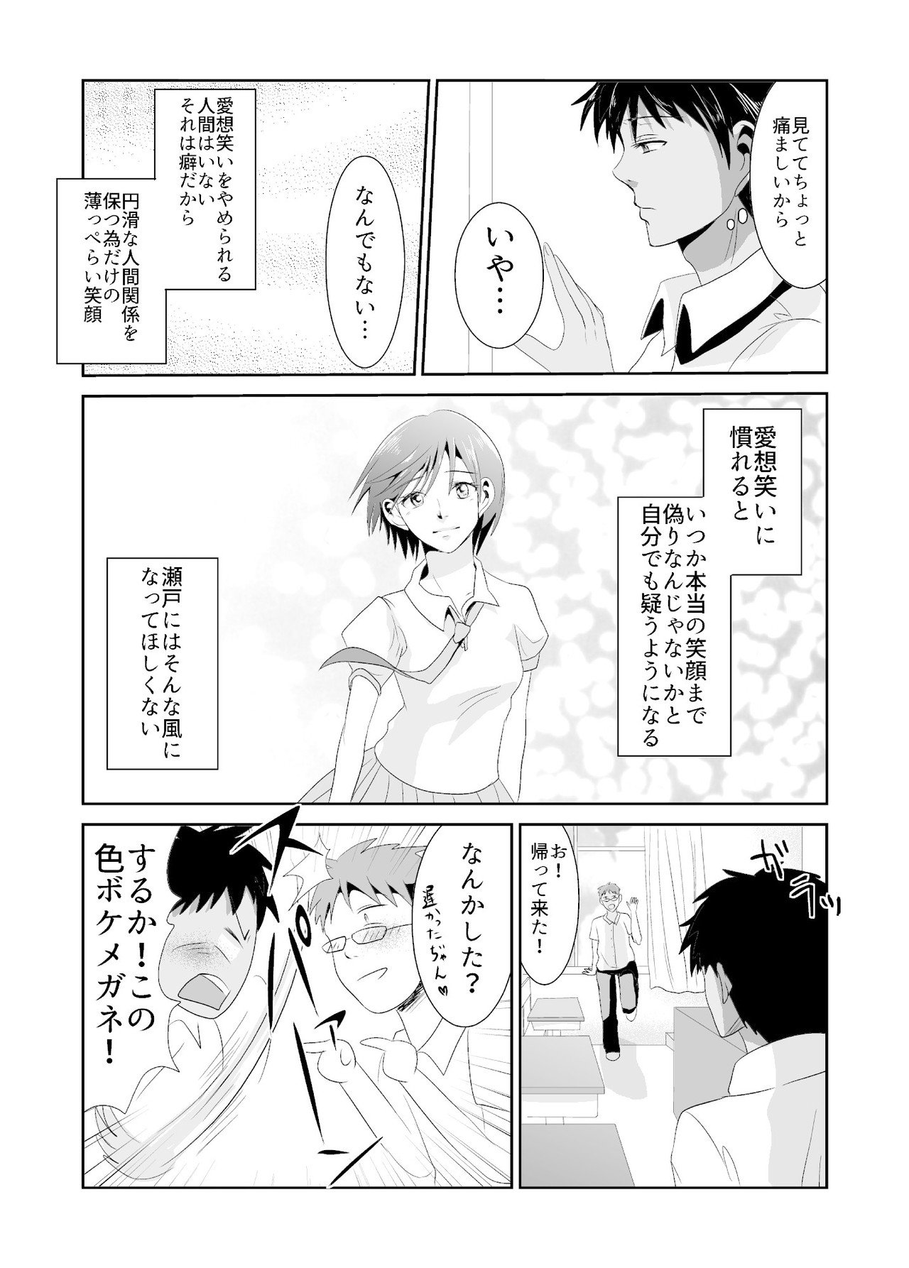 蝉の鳴く頃 第2話 Gino0808 漫画家 Note 蝉の鳴く頃 第2話 Gino0808 漫画家 Note