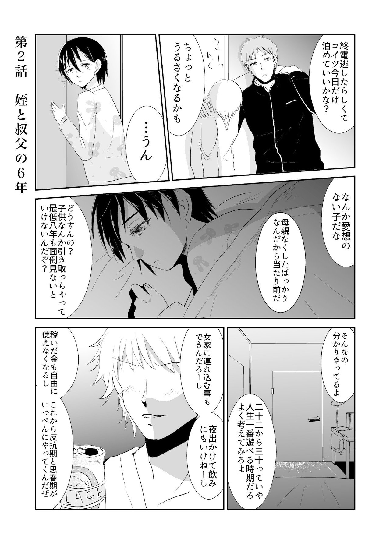 蝉 の 鳴く 頃