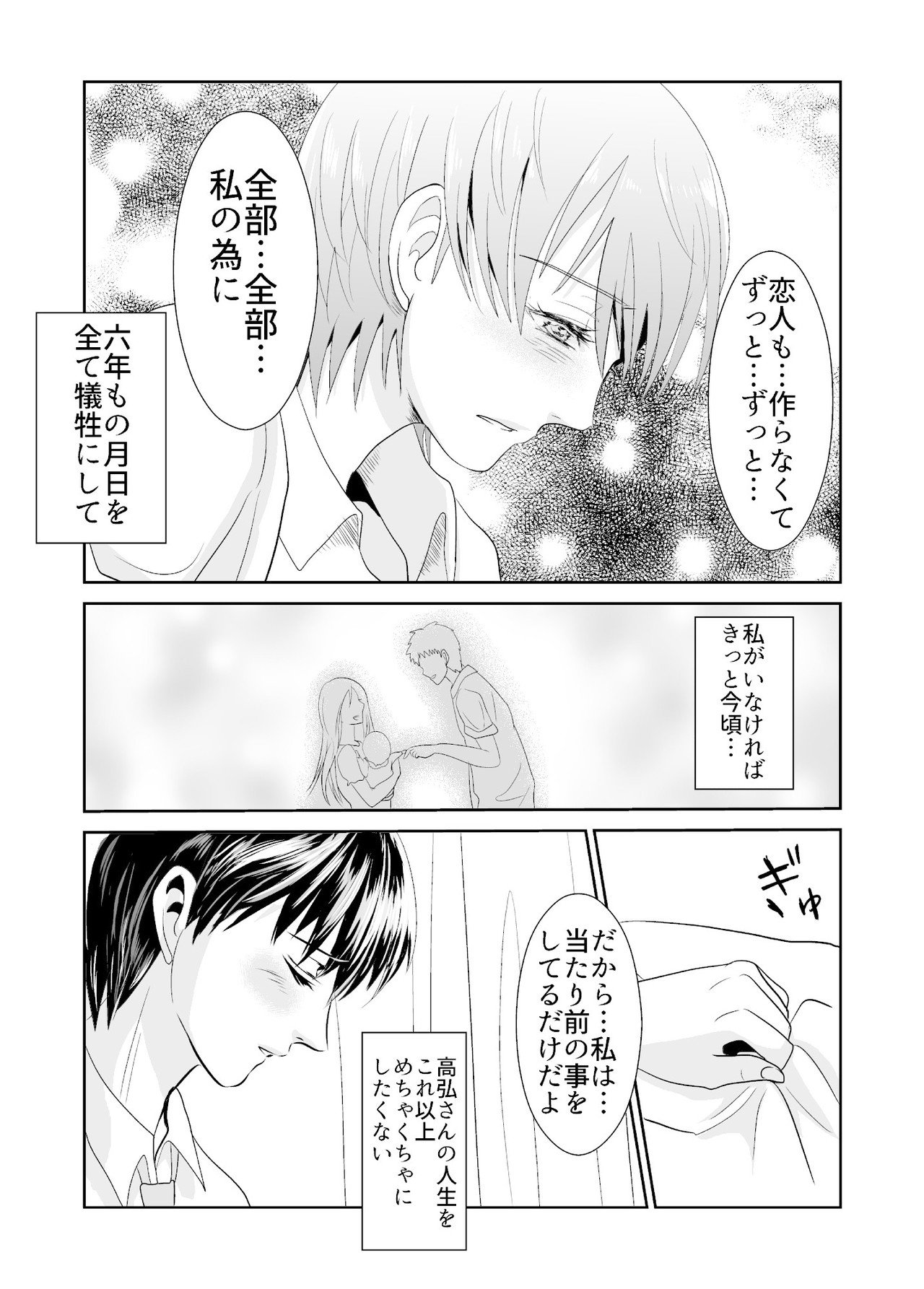 蝉の鳴く頃 第2話 Gino0808 漫画家 Note 蝉の鳴く頃 第2話 Gino0808 漫画家 Note