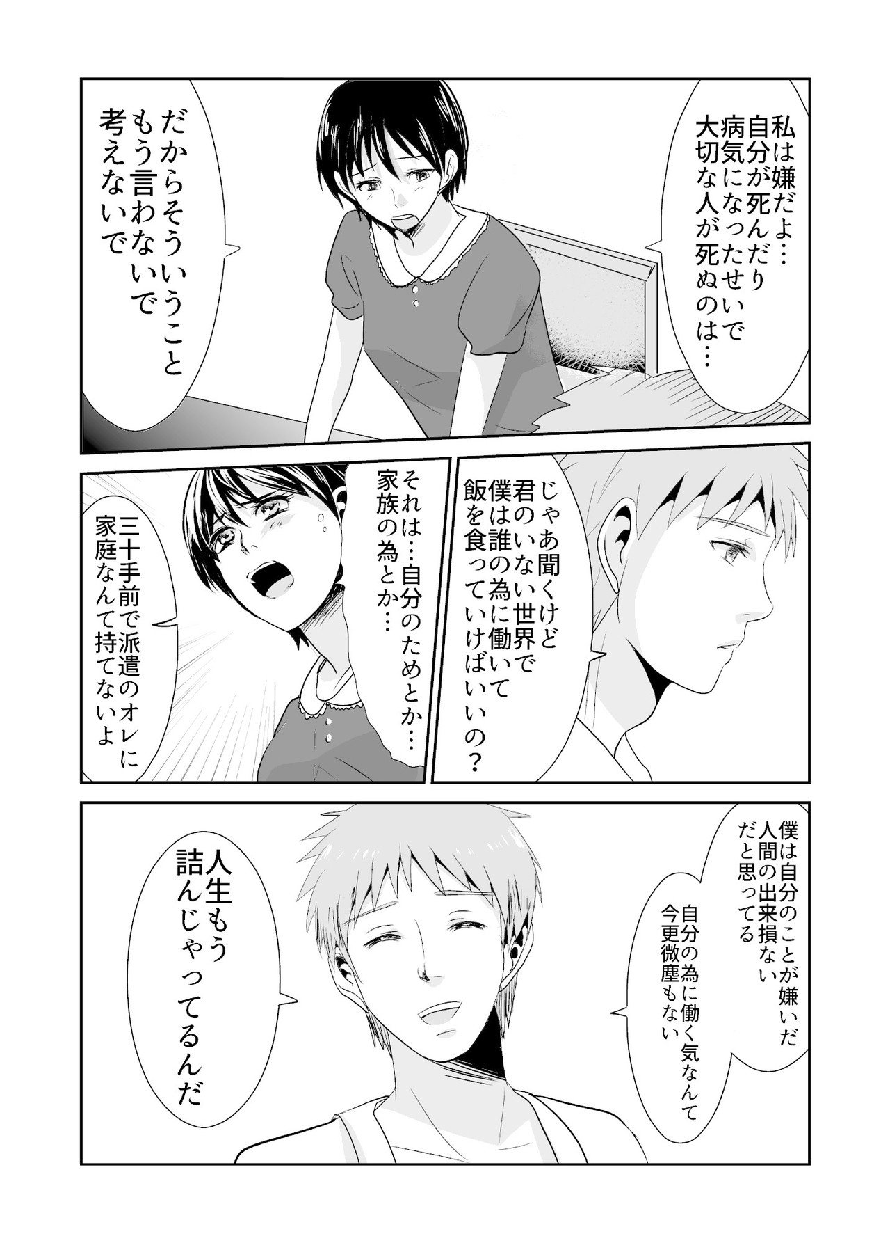 蝉の鳴く頃 第3話 Gino0808 漫画家 Note 蝉の鳴く頃 第3話 Gino0808 漫画家 Note