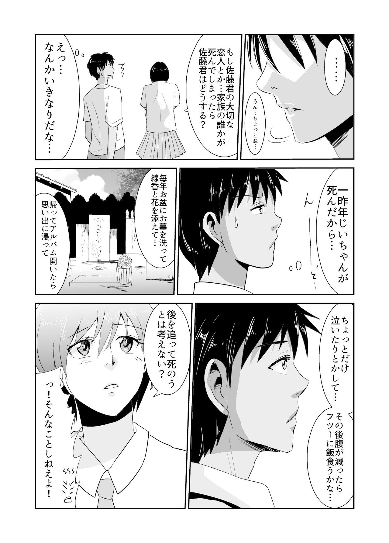 蝉の鳴く頃 第3話 Gino0808 漫画家 Note 蝉の鳴く頃 第3話 Gino0808 漫画家 Note