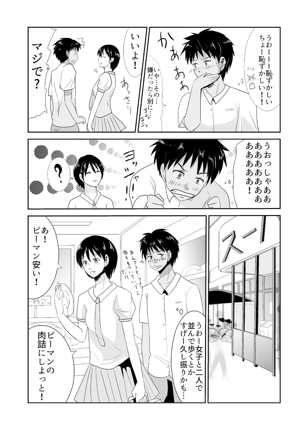 蝉の鳴く頃 第３話 Gino0808 漫画家 Note