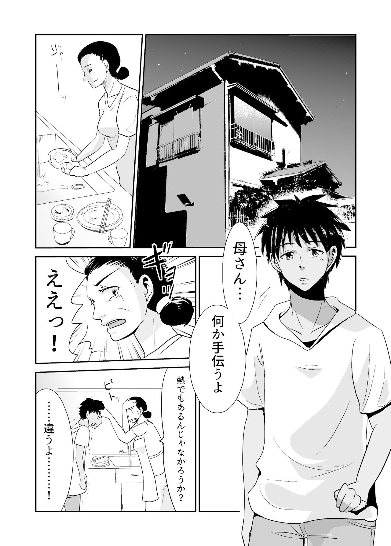 蝉の鳴く頃 第3話 Gino0808 漫画家 Note 蝉の鳴く頃 第3話 Gino0808 漫画家 Note