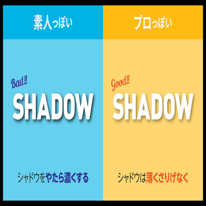 Illustrator 素人っぽいドロップシャドウとプロっぽいドロップシャドウ ゲラ デザイナー Note