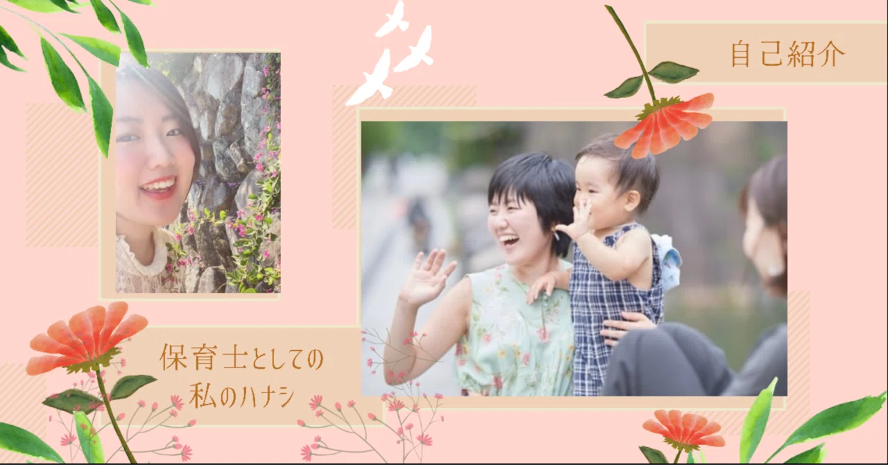 保育士としての阿部瑞希のはなし 阿部瑞希 昔の知恵を伝える保育士ストーリーテラー Note