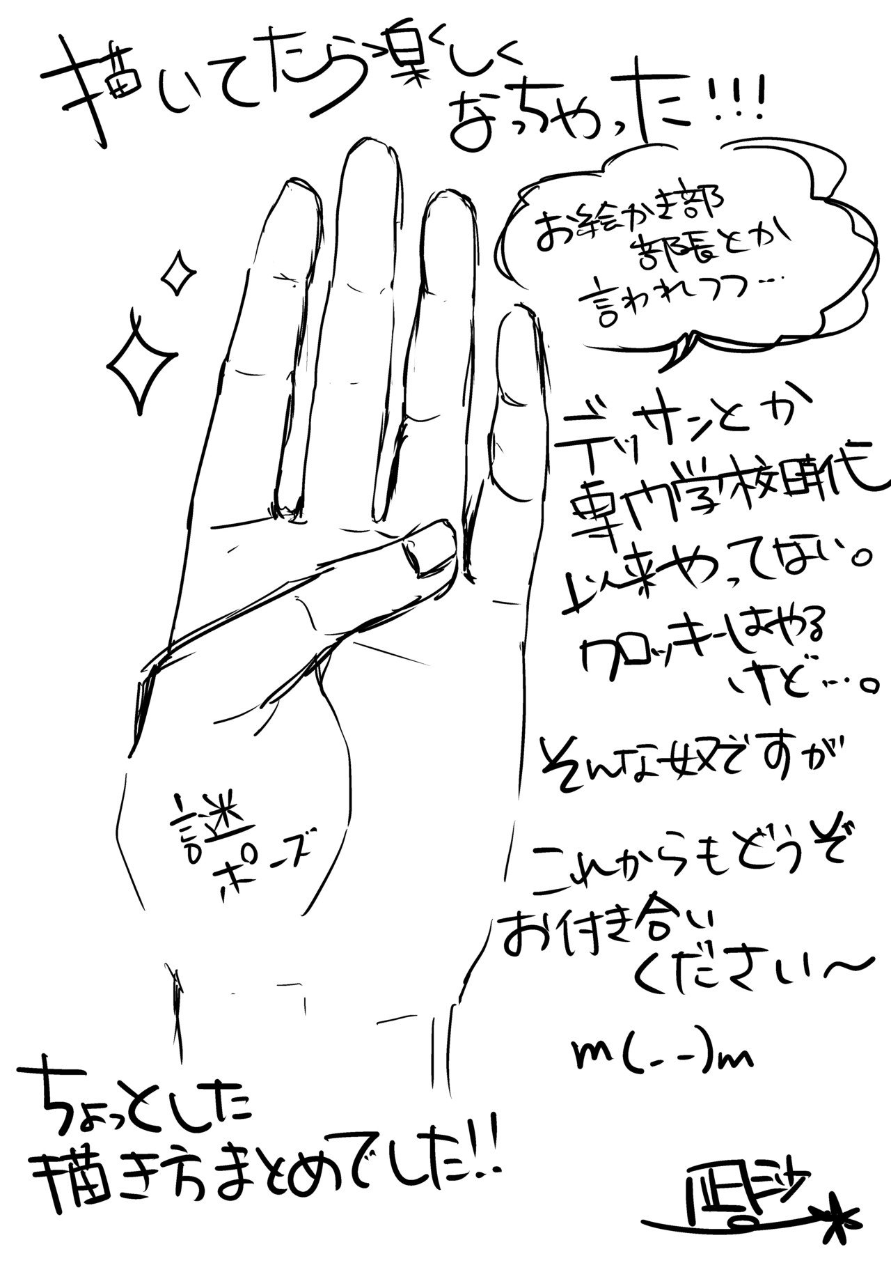 第一回 手 まとめ 描き方のコツ 凪沙 Note