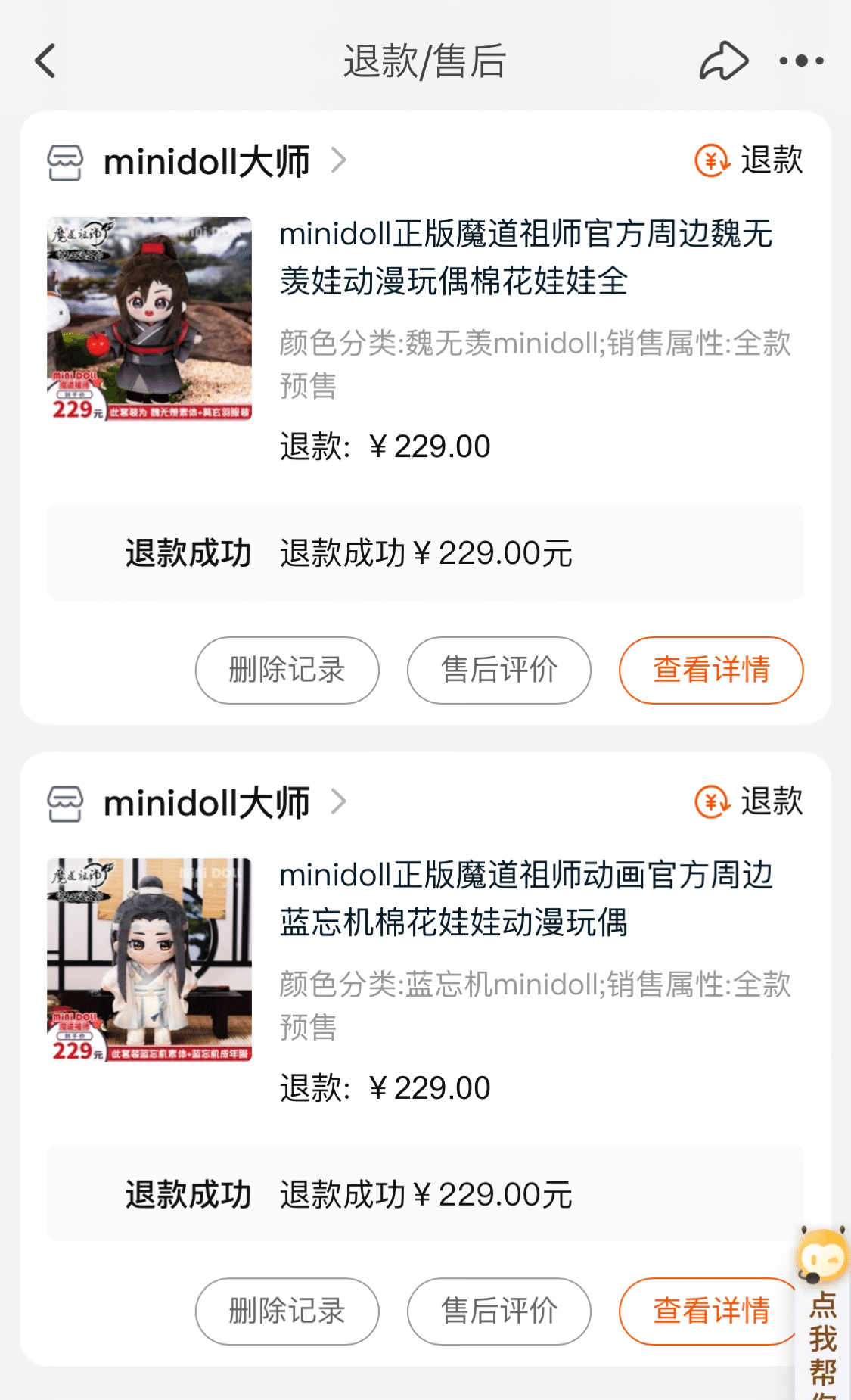 タオバオ】キャンセルによるクレカ手数料の話＋キャンセル手順｜塩