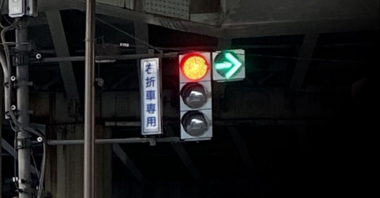 右折車専用信号とは 道路標識マニア Note 右折車専用信号とは 道路標識マニア Note