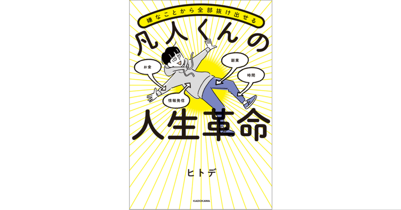 地道な努力で大きな成功をする