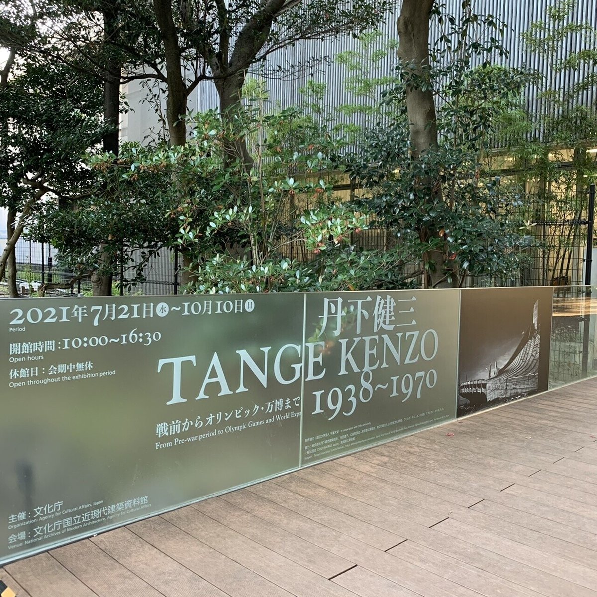 丹下健三氏が私たちにもたらしたもの