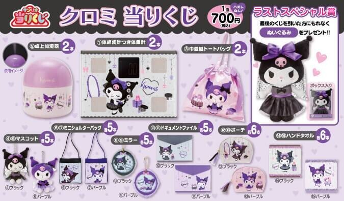 クロミ　まとめ売り　ぬいぐるみ　くじ　バッグ　トート　ポーチ　食器　ボックス クロミ まとめ売り ぬいぐるみ くじ バッグ トート ポーチ 食器