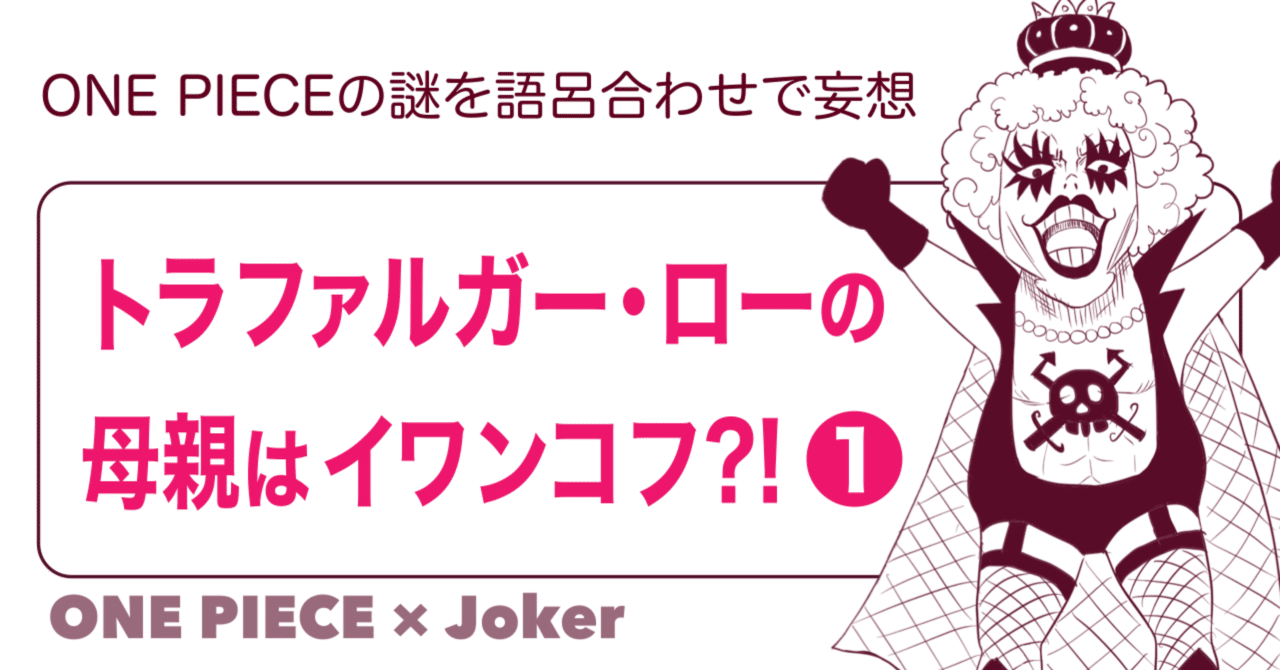 トラファルガー ローの母親はイワンコフ エンブンノート Note トラファルガー ローの母親はイワンコフ エンブンノート Note
