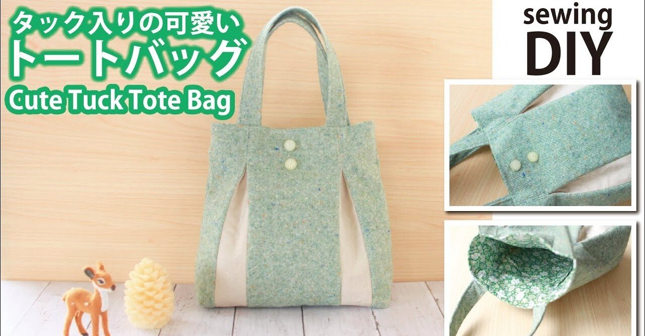 タック入りの可愛いトートバッグの作り方 Sunmoon Note