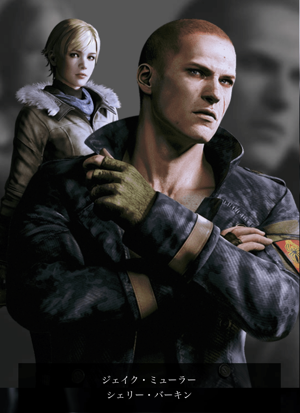 4人の主人公から見た真実 バイオハザード6 宮田菜々子 Note 4人の主人公から見た真実 バイオハザード6 宮田菜々子 Note