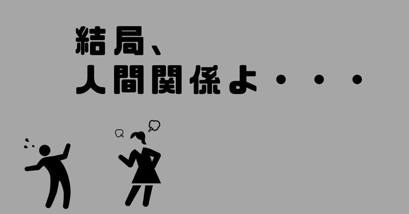 復職するも異動先の人間関係で挫ける