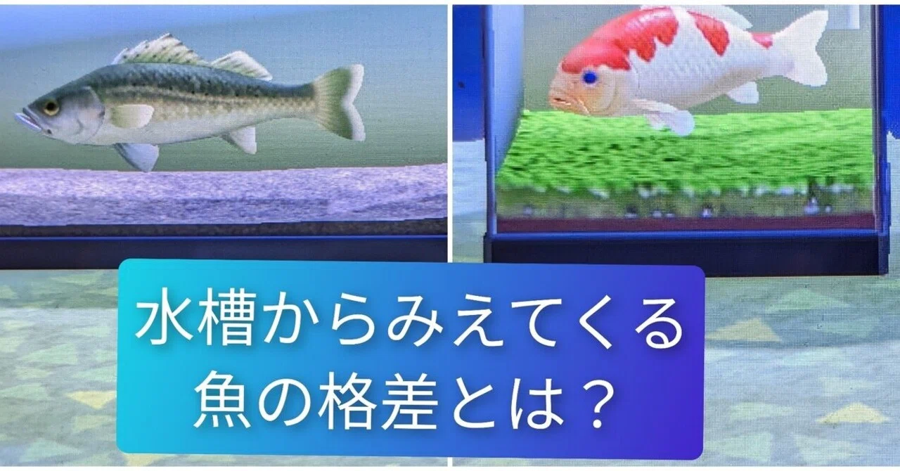 どうぶつの森】#09 水槽からみえてくる魚の格差とは？｜ゆ。