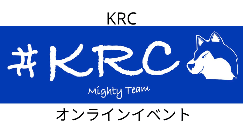 KRCオンラインイベント：出雲駅伝を楽しく語ろう：イベントレポート