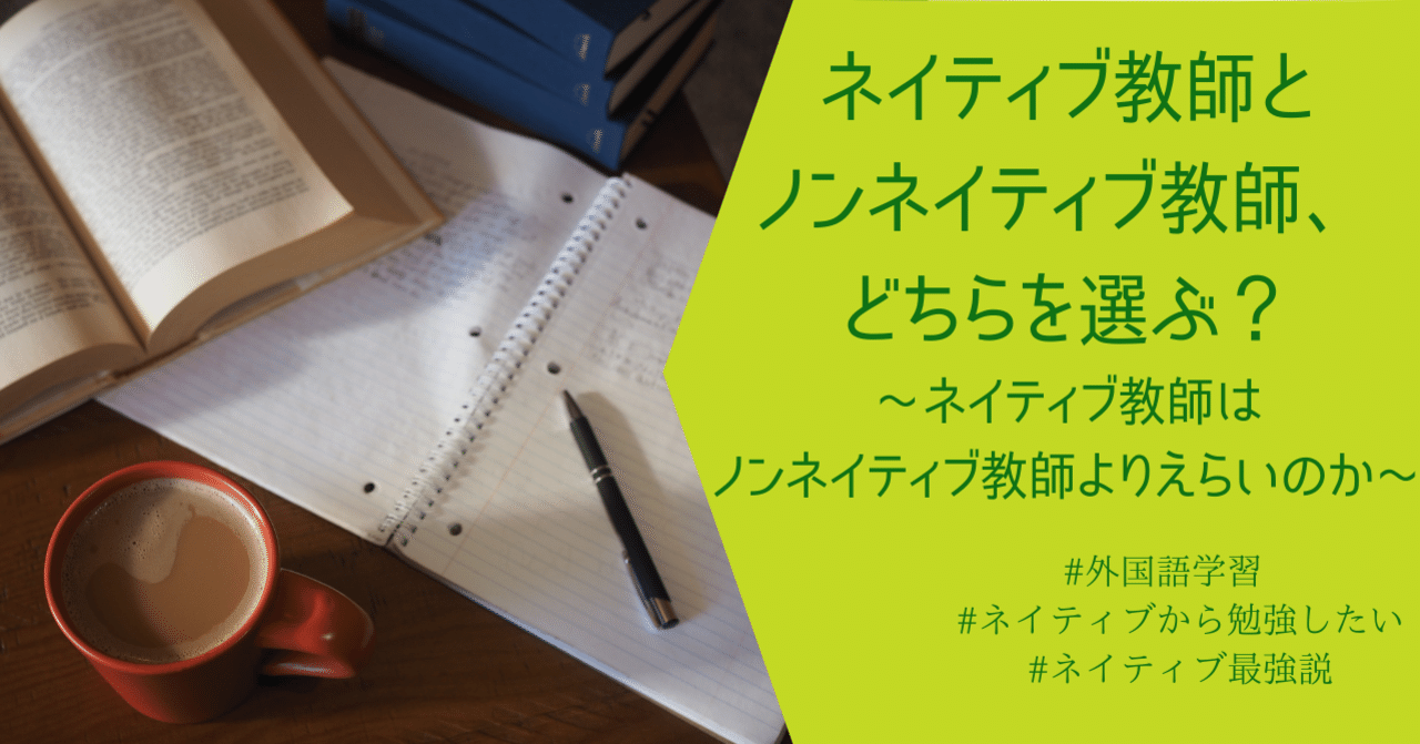 ネイティブ」とよばれる日本語教師―海外で教える母語話者日本語