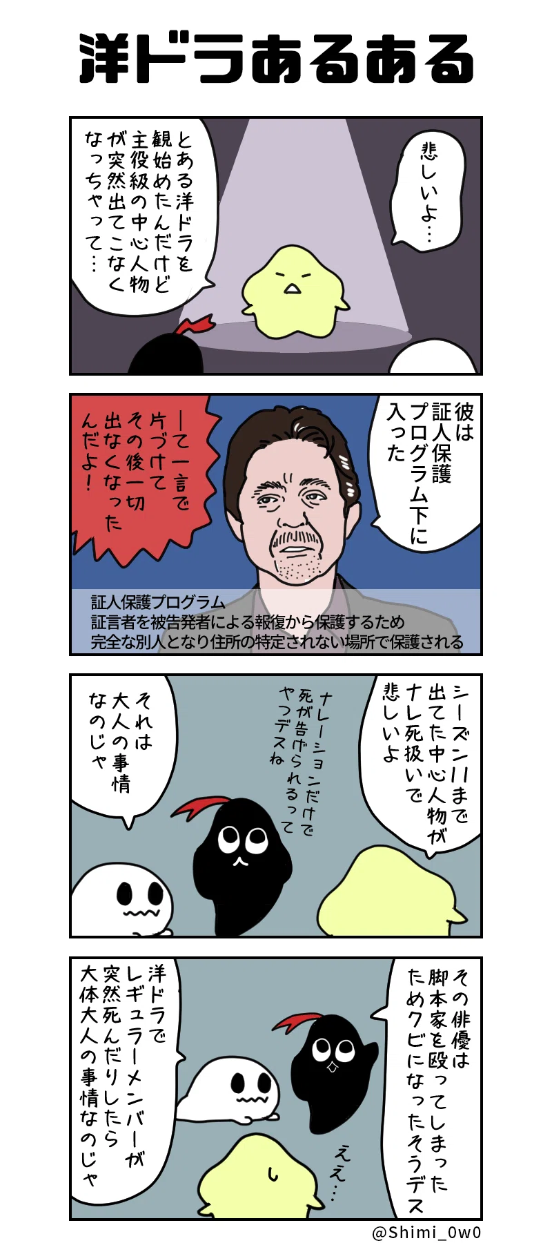 洋ドラあるある しみ Note