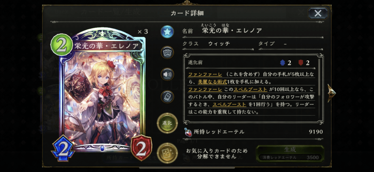 シャドウバース スペルウィッチミラーで大活躍 2コストとは思えない優秀な能力 栄光の華 エレノア カード解説 サ W ム Note