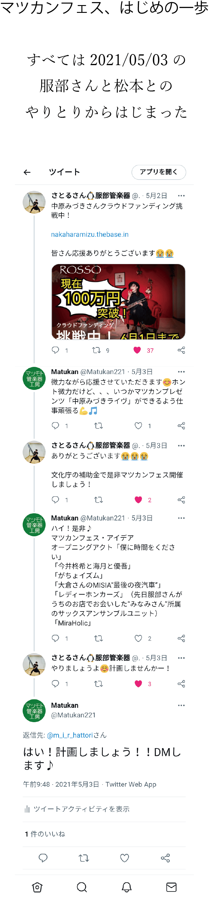 マツカンフェスのはじめの一歩PNG