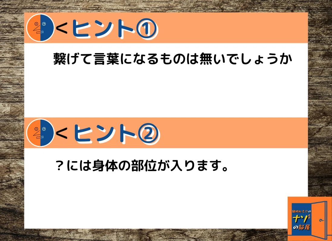 ヒント