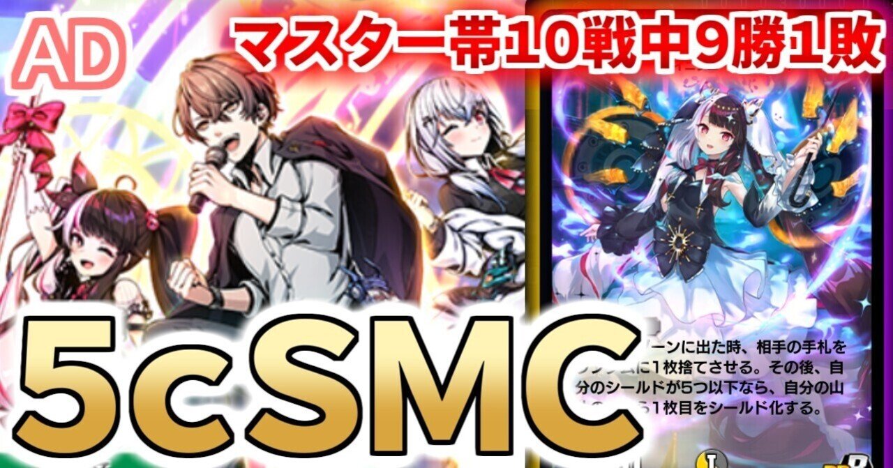 デュエプレ】にじさんじコラボ最高！SMC組最強！！【デッキ