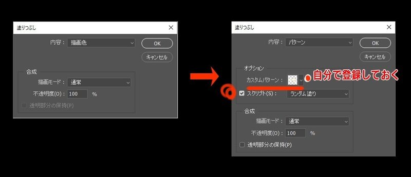 ランダム塗り設定