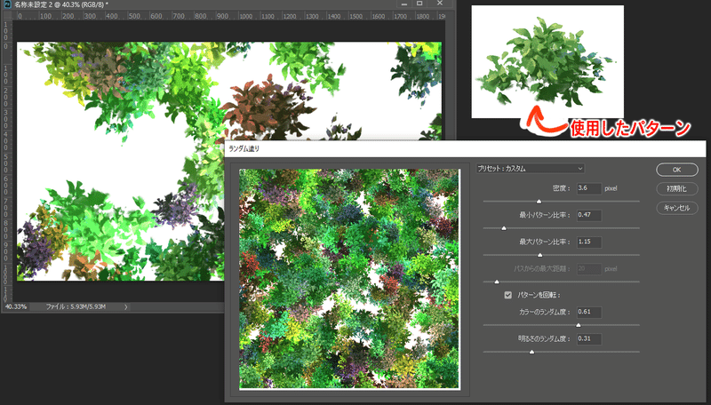 ランダム塗り設定2