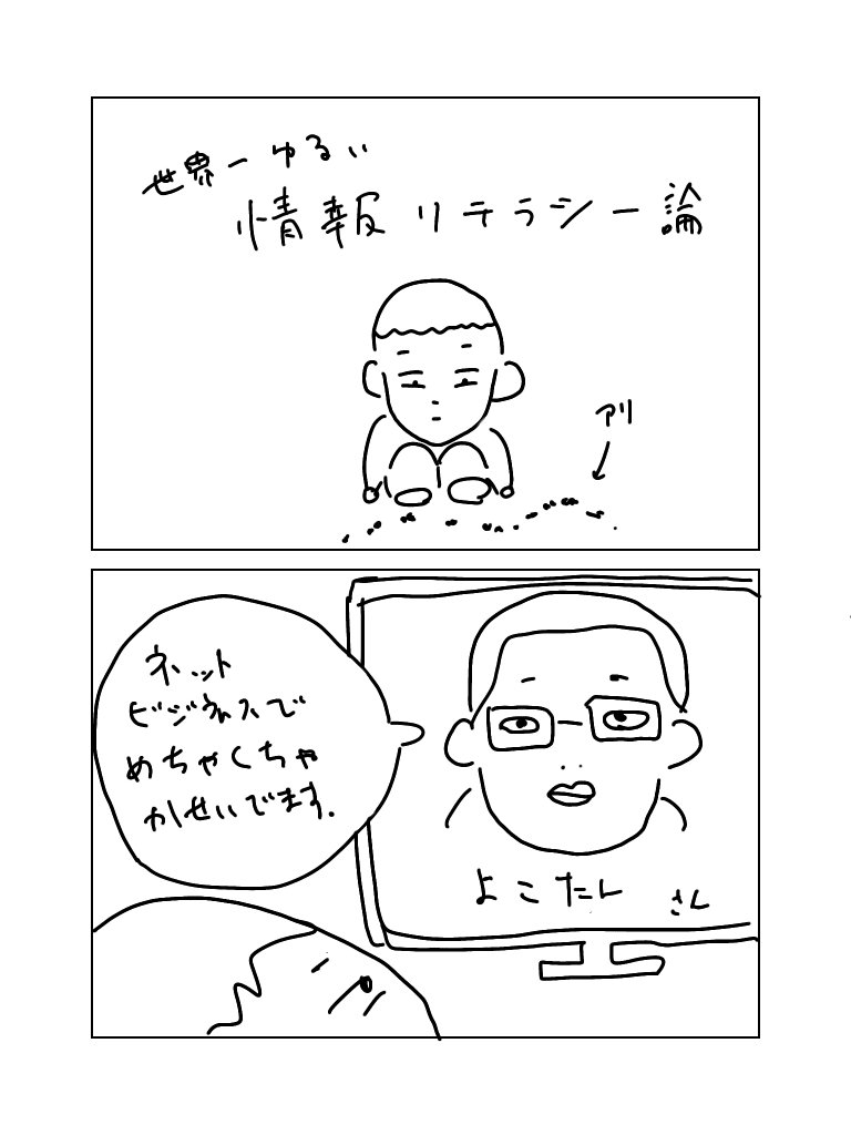 世界一ゆるい情報リテラシー論 長岡造形大学 マンタダイマ Note