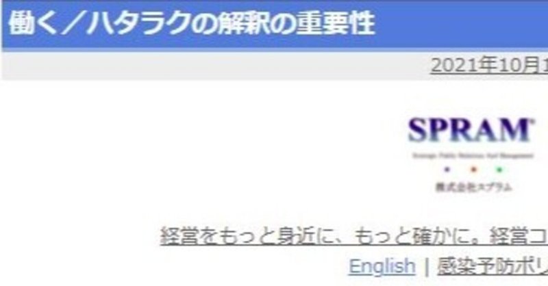 働く／ハタラクの解釈の重要性