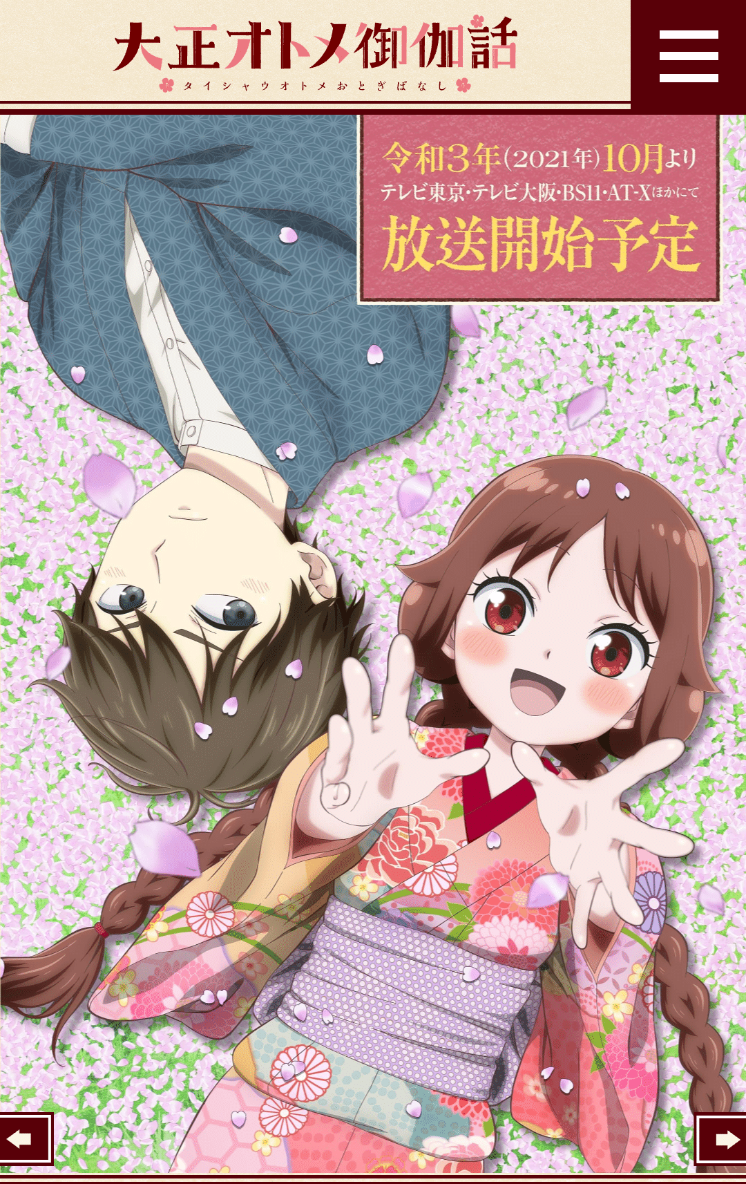 アニメ「大正オトメ御伽話」第1話感想｜ヌマサン