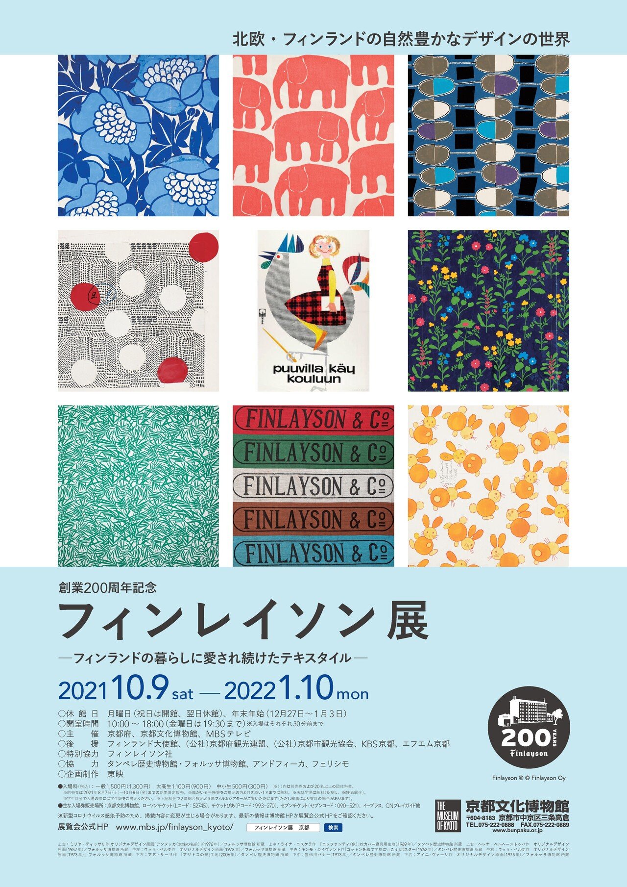 フィンレイソン展」@京都文化博物館へ行ってきました。|フェリシモ フィンレイソン展」@京都文化博物館へ行ってきました。|フェリシモ