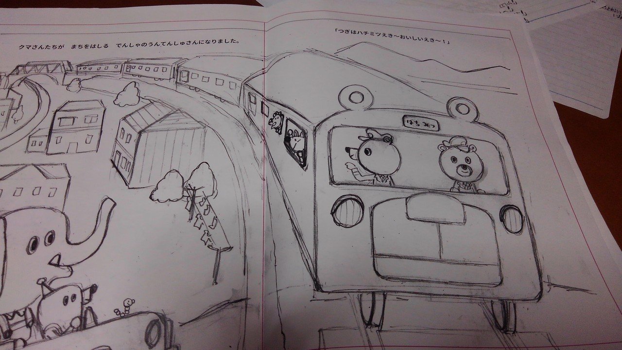 副業で絵本 絵本の文章ができるまで 玉置永吉 Note 副業で絵本 絵本の文章ができるまで 玉置永吉 Note
