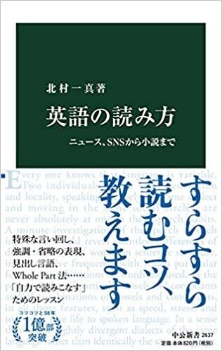 読書ノート442 英語の読み方 ニュース Snsから小説まで を読んだ 久保耕造 Note