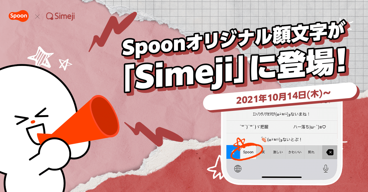 Spoon Simeji 特別コラボ Spoon Note