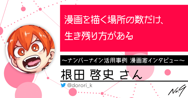ナンバーナイン公式 Note ナンバーナイン公式 Note