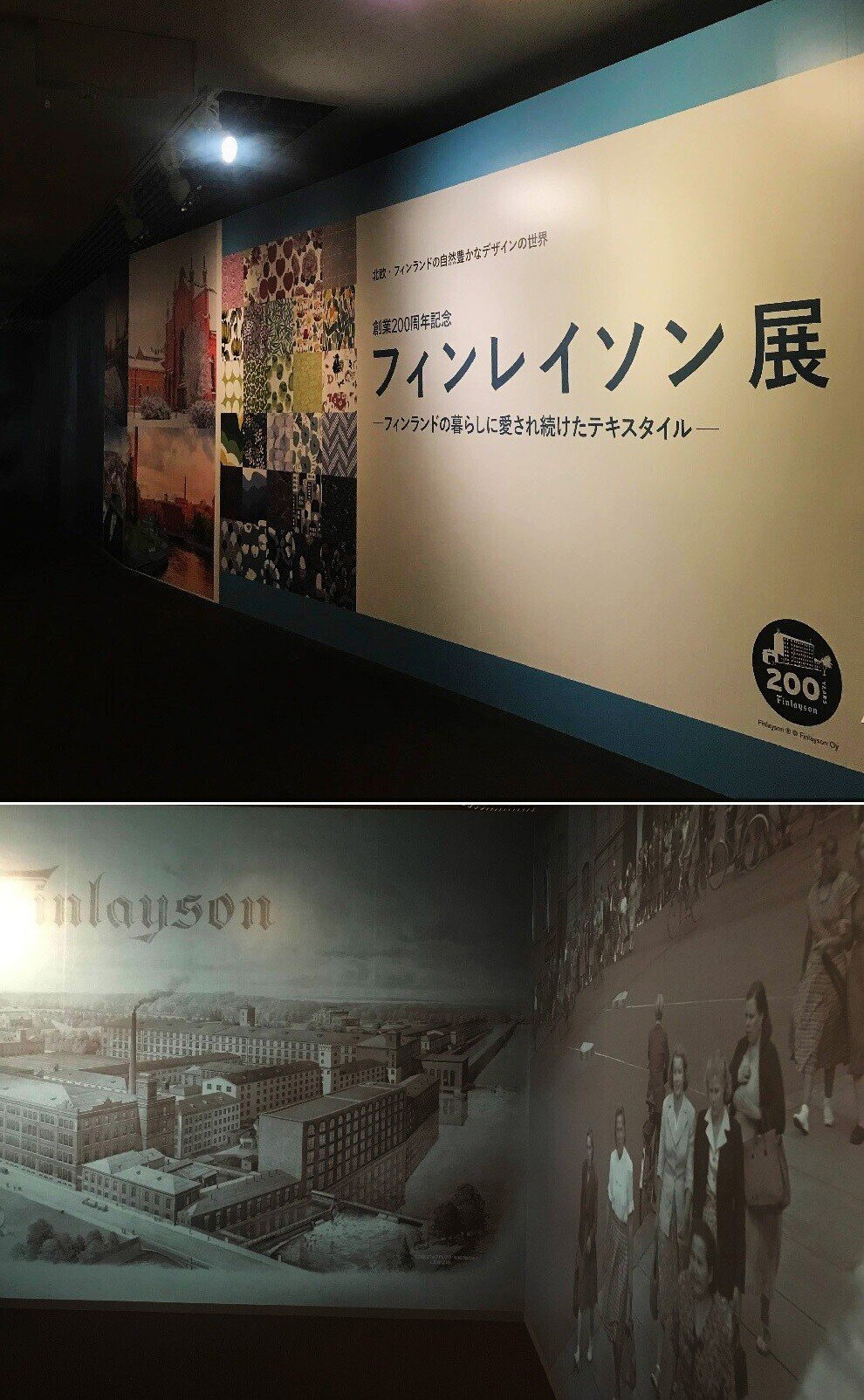 フィンレイソン展」＠京都文化博物館へ行ってきました。｜フェリシモ