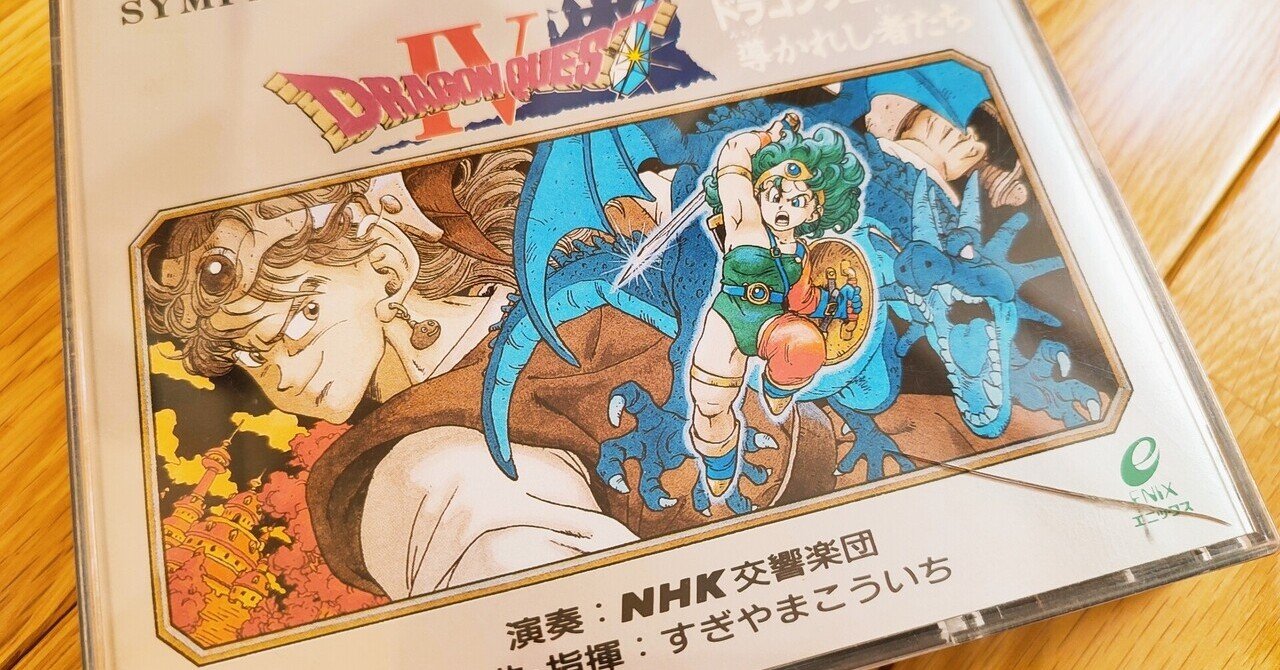 すぎやまこういちさんとドラクエと私｜山本由貴子（やまもまや）