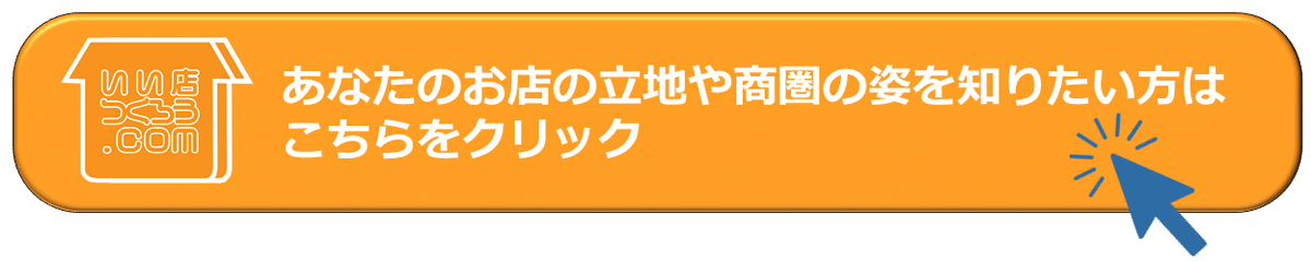 noteアイコン(お店の商圏）