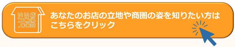 noteアイコン(お店の商圏）