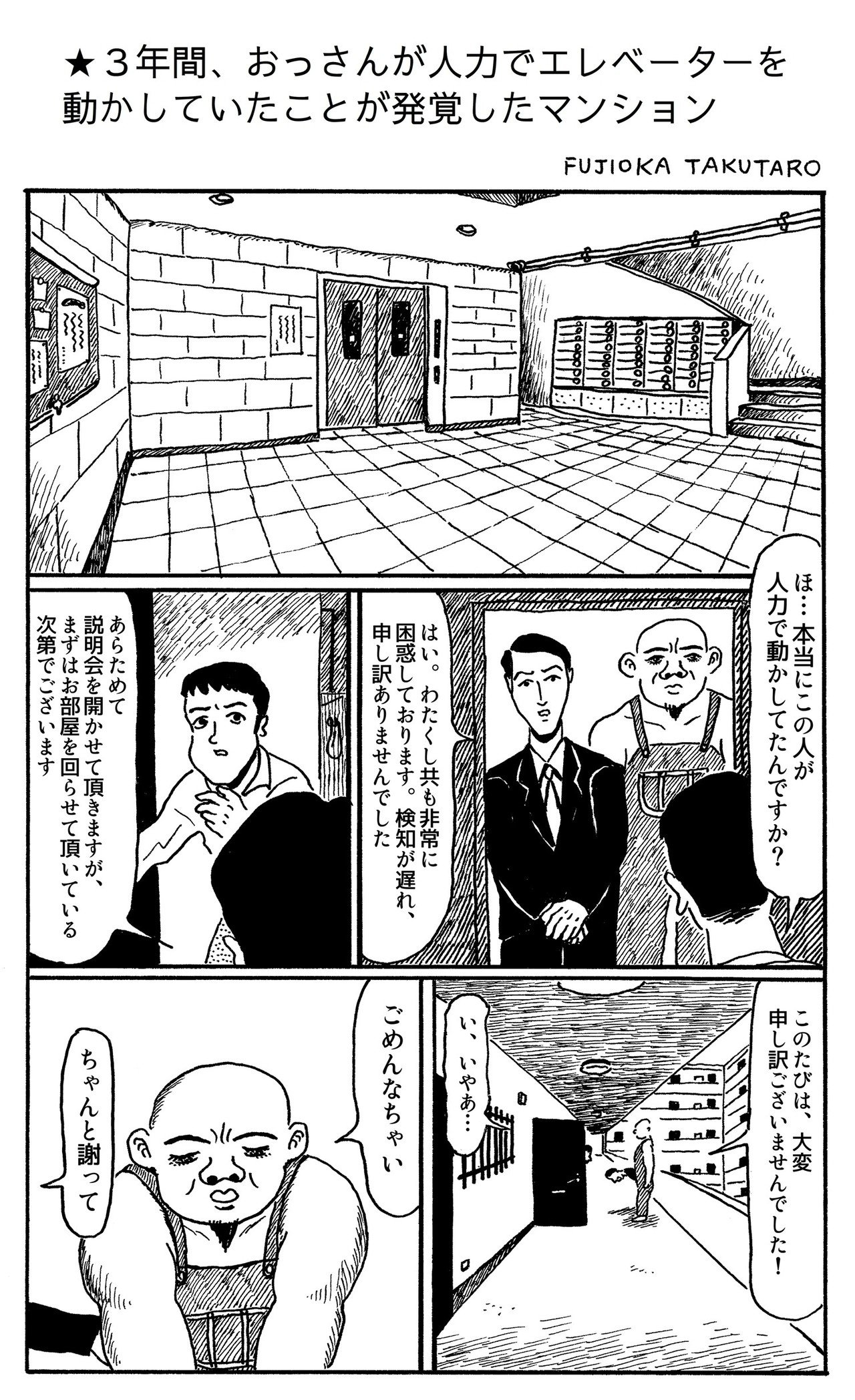 20180430_1ページ漫画_３年間_おっさんが人力でエレベーターを動かしていたことが発覚したマンション__R