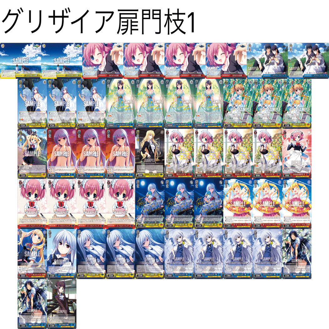 デッキ紹介（グリザイア4扉2枝2門）｜イスカ