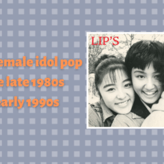 78rpmはともだち #21～ロッテ・レーマン シューマン『くるみの木