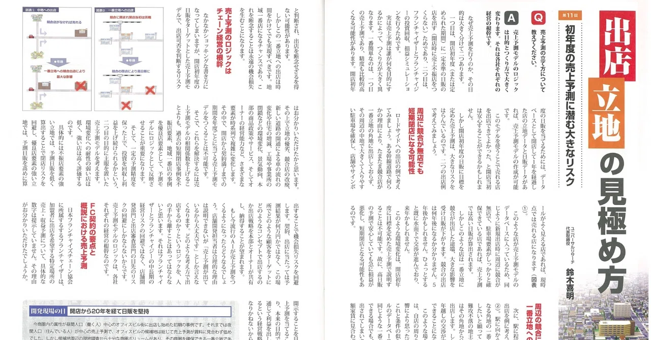 第8回 売上予測の意義 いい店つくろうドットコム Note