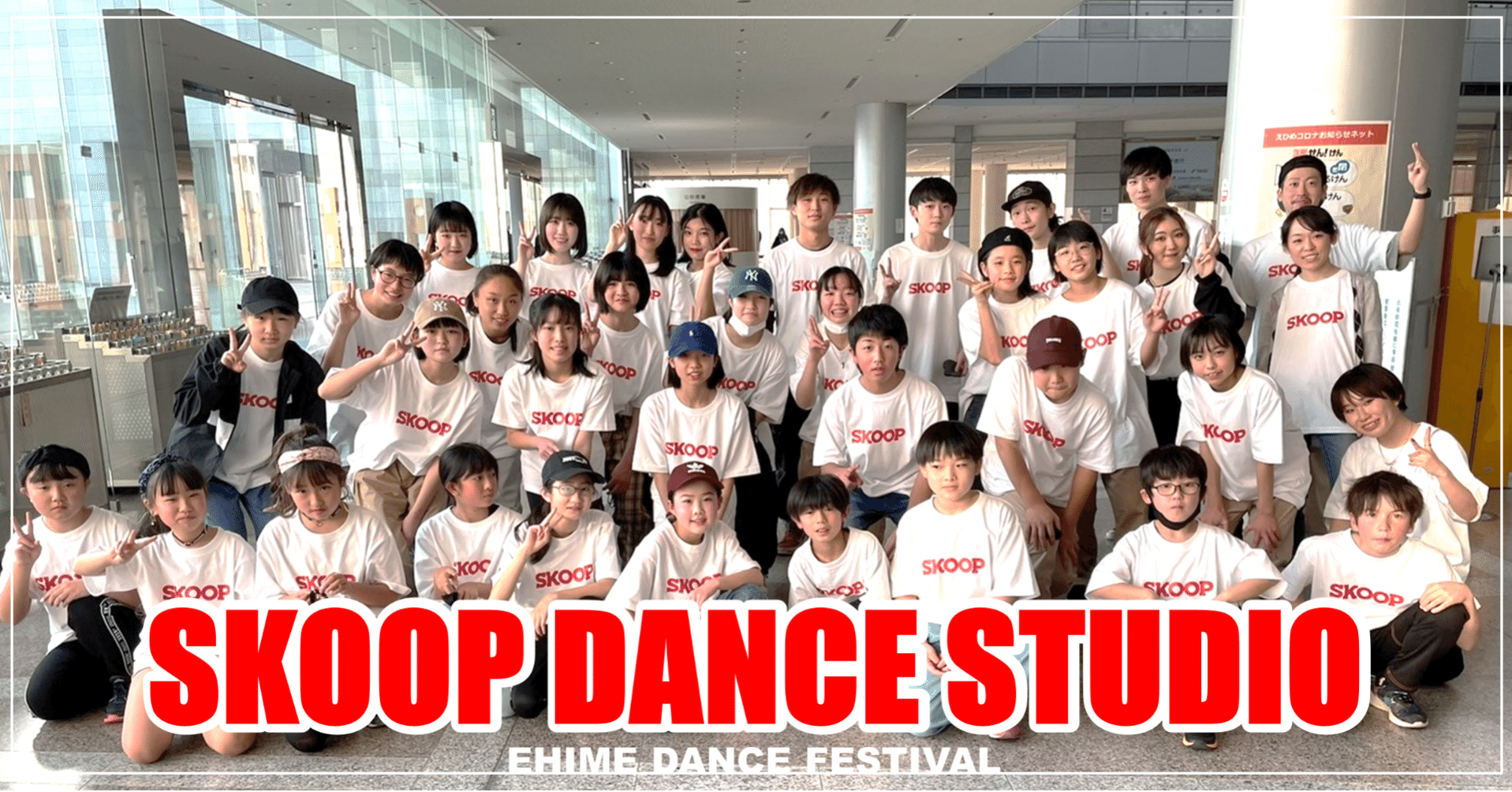 難しいを乗り越えた先にあるダンスの魅力 Skoop Dance Studio 公財 愛媛県文化振興財団 Note 難しいを乗り越えた先にあるダンスの魅力 Skoop Dance Studio 公財 愛媛県文化振興財団 Note