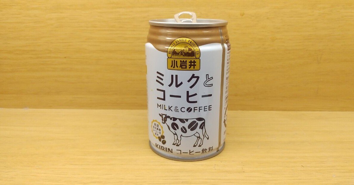 缶コーヒー 小岩井 ミルクとコーヒー 山崎大和 メンタルブロック解除人 Note