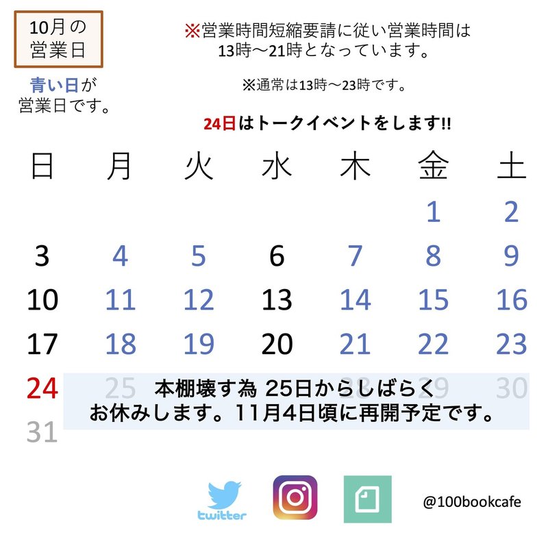 インスタサイズカレンダー10月