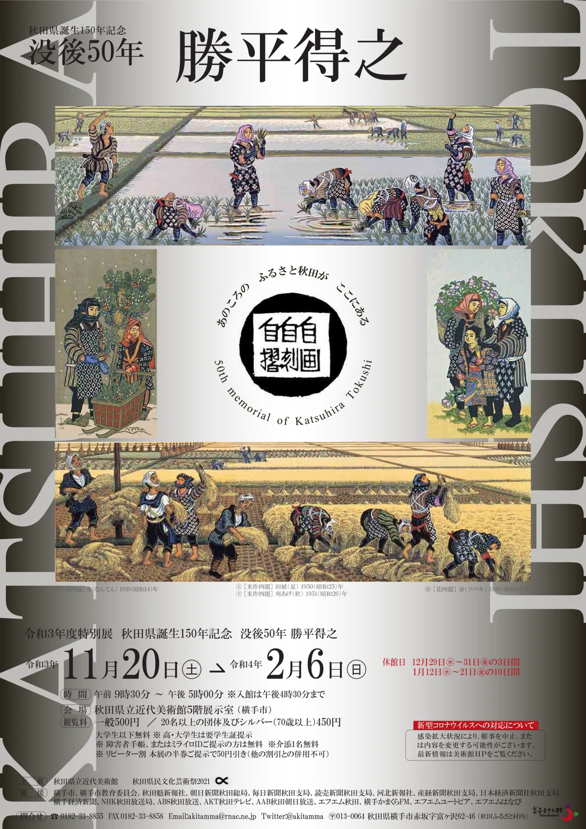 藤田文美夫　林を駆ける　木版画　1977 版画文化を秋田に。私が今日も彫り続ける理由。いとう版画工房 伊藤